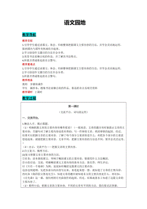部編版六年級上冊語文-語文園地八 教案含教學反思.docx
