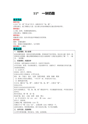 部編版三年級上冊語文-11 一塊奶酪 教案含教學反思.docx