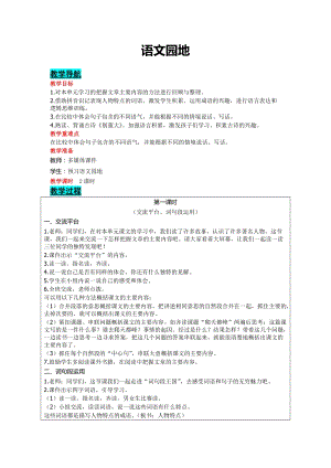部編版四年級上冊語文-語文園地七 教案含教學反思.doc
