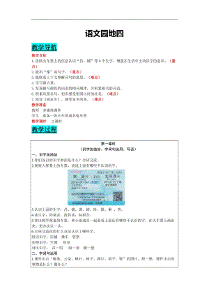 部編版二年級上冊語文-語文園地四 教案含教學(xué)反思.docx
