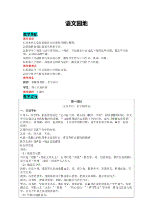 部編版四年級上冊語文-語文園地六 教案含教學反思.doc