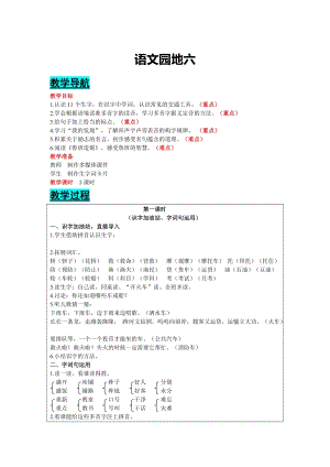 部編版二年級上冊語文-語文園地六 教案含教學(xué)反思.docx