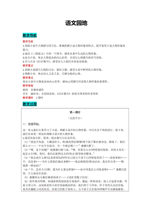 部編版六年級上冊語文-語文園地四 教案含教學反思.docx