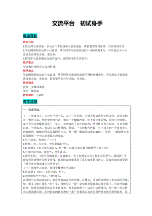 部編版六年級(jí)上冊(cè)語(yǔ)文-交流平臺(tái)初試身手 教案含教學(xué)反思.docx
