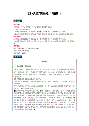 部編版五年級上冊語文-13 少年中國說（節(jié)選） 教案含教學(xué)反思.docx