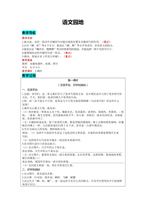 部編版三年級上冊語文-語文園地六 教案含教學反思.docx