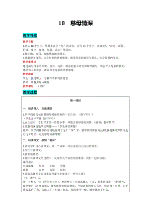 部編版五年級(jí)上冊語文-18 慈母情深 教案含教學(xué)反思.docx