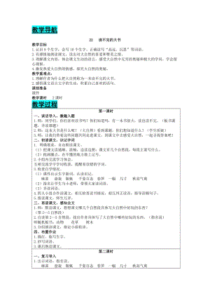 部編版三年級上冊語文-22讀不完的大書教案教案含教學反思.docx