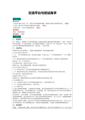 部編版三年級上冊語文-交流平臺與初試身手教案含教學(xué)反思.docx