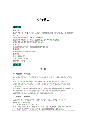 部編版六年級上冊語文-9 竹節人 教案含教學反思.docx