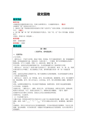 部編版三年級上冊語文-語文園地七 教案含教學反思.docx