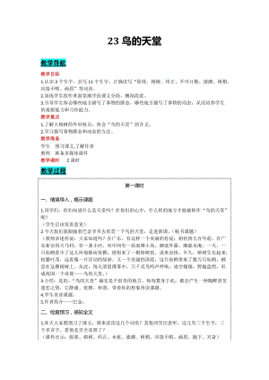 部編版五年級上冊語文-23 鳥的天堂 教案含教學(xué)反思.docx