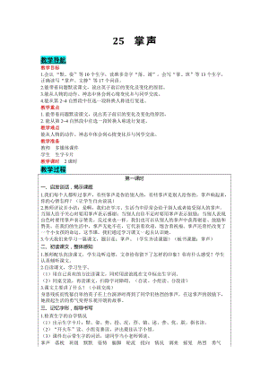 部編版三年級上冊語文-25掌聲教案含教學(xué)反思.docx