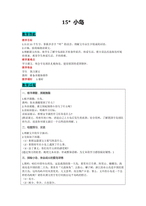 部編版五年級上冊語文-15 小島 教案含教學(xué)反思.docx