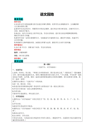 部編版四年級(jí)上冊(cè)語(yǔ)文-語(yǔ)文園地八 教案含教學(xué)反思.doc