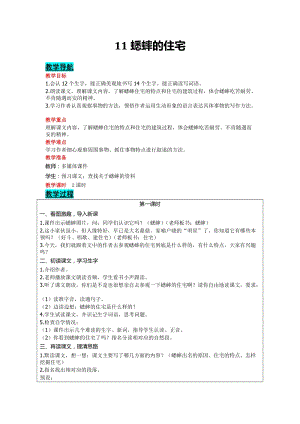 部編版四年級上冊語文-11蟋蟀的住宅教案含教學反思.doc