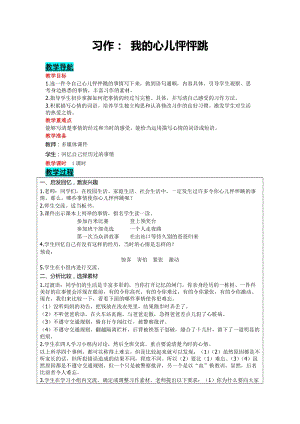 部編版四年級上冊語文-習(xí)作：我的心兒怦怦跳教案含教學(xué)反思.doc