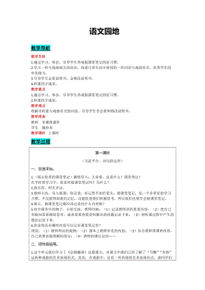 部編版六年級上冊語文-語文園地七 教案含教學(xué)反思.docx