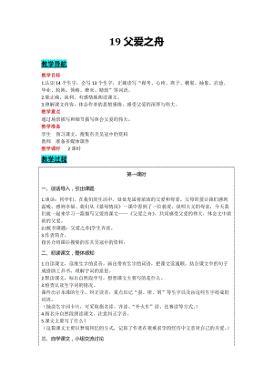 部編版五年級上冊語文-19父愛之舟教案含教學反思.docx