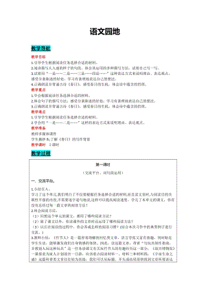 部編版六年級上冊語文-語文園地三 教案含教學(xué)反思.docx