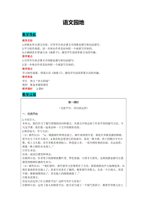 部編版五年級(jí)上冊語文-語文園地七 教案含教學(xué)反思.docx