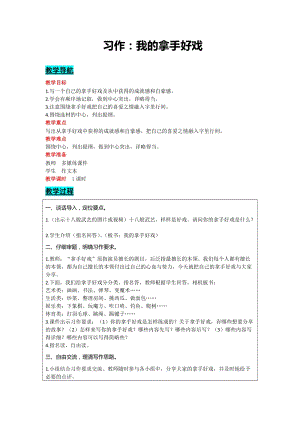 部編版六年級上冊語文-習作：我的拿手好戲 教案含教學反思.docx