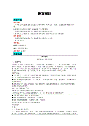 部編版四年級上冊語文-語文園地三 教案含教學反思.doc