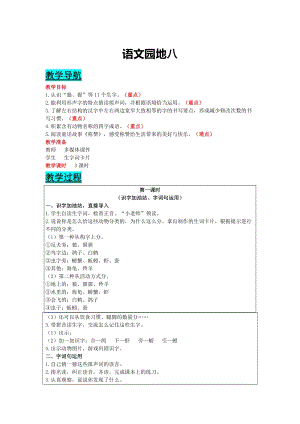 部編版二年級上冊語文-語文園地八 教案含教學反思.docx