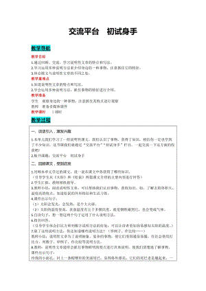 部編版五年級(jí)上冊語文-交流平臺(tái) 初試身手 教案含教學(xué)反思.docx