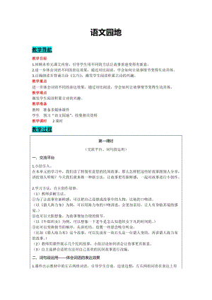 部編版五年級上冊語文-語文園地三 教案含教學(xué)反思.docx