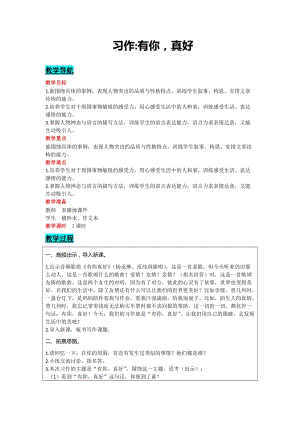 部編版六年級上冊語文-習(xí)作：有你真好 教案含教學(xué)反思.docx