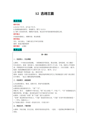 部編版五年級上冊語文-12 古詩三首 教案含教學(xué)反思.docx