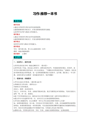 部編版五年級(jí)上冊語文-習(xí)作：推薦一本書 教案含教學(xué)反思.docx