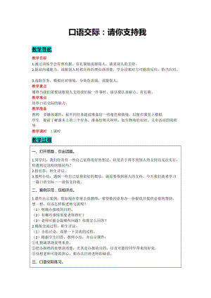 部編版六年級上冊語文-口語交際：請你支持我 教案含教學反思.docx