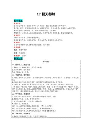 部編版四年級上冊語文-17 爬天都峰 教案含教學反思.doc