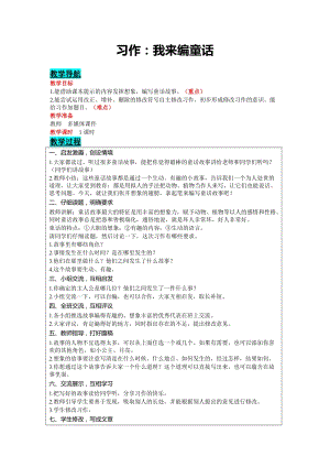 部編版三年級(jí)上冊(cè)語(yǔ)文-習(xí)作：我來(lái)編童話教案含教學(xué)反思.docx