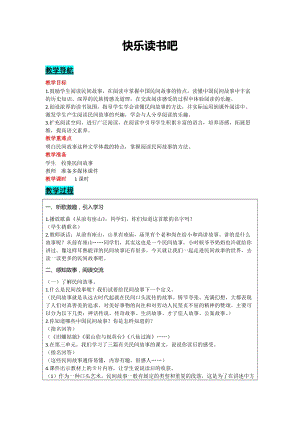 部編版五年級上冊語文-快樂讀書吧教案含教學反思.docx