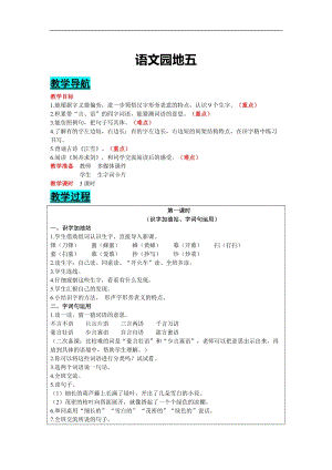 部編版二年級上冊語文-語文園地五 教案含教學反思.docx