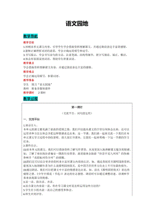 部編版五年級上冊語文-語文園地四 教案含教學(xué)反思.docx