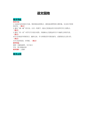 部編版三年級上冊語文-語文園地三 教案含教學反思.docx