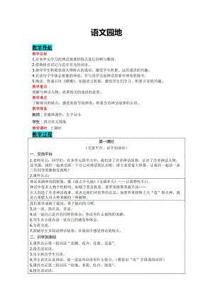 部編版四年級上冊語文-語文園地四 教案含教學反思.doc