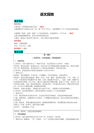 部編版三年級(jí)上冊(cè)語文-語文園地八 教案含教學(xué)反思.docx