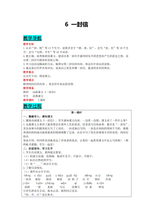 部編版二年級上冊語文-6一封信教案含教學反思.docx