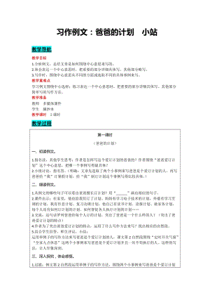 部編版六年級上冊語文-習作例文：爸爸的計劃小站教案含教學反思.docx