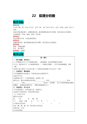 部編版二年級上冊語文-22狐貍分奶酪教案含教學反思.docx