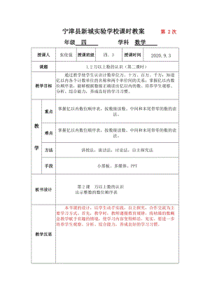 青島版四年級上冊數學1.2萬以上數的認識-教案.docx