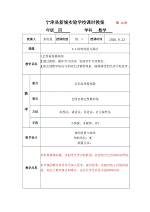 青島版四年級(jí)上冊(cè)數(shù)學(xué)2.3角的度量與畫法-教案.docx