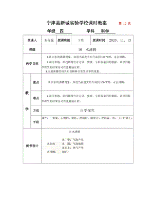 青島版四年級上冊科學16課水沸騰-教案.docx