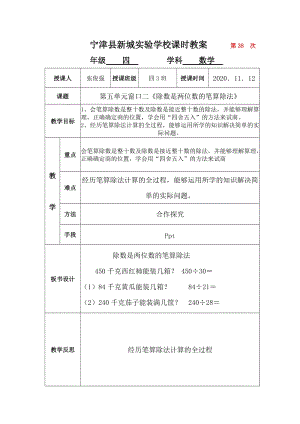 青島版四年級上冊數學第3課時除數是兩位數的筆算除法1-教案.docx