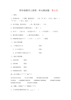 青島版四年級上冊數學1.9第一單元測試題.docx